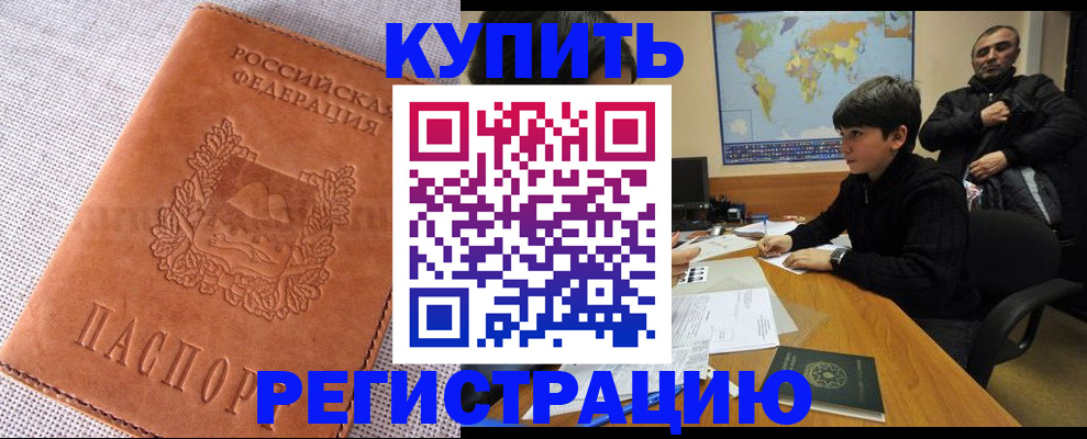 прописка от собственника в Боре