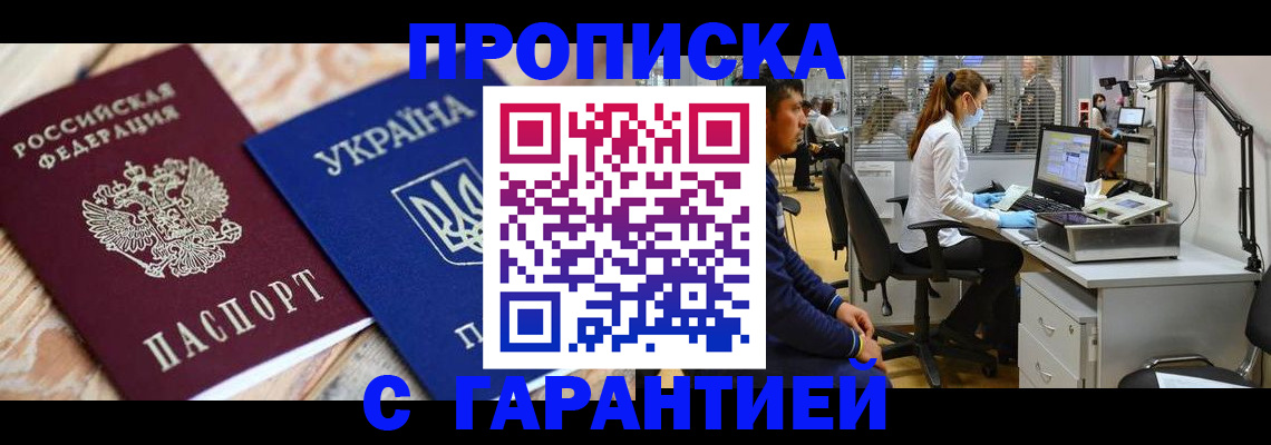 временная регистрация для школы в Боре