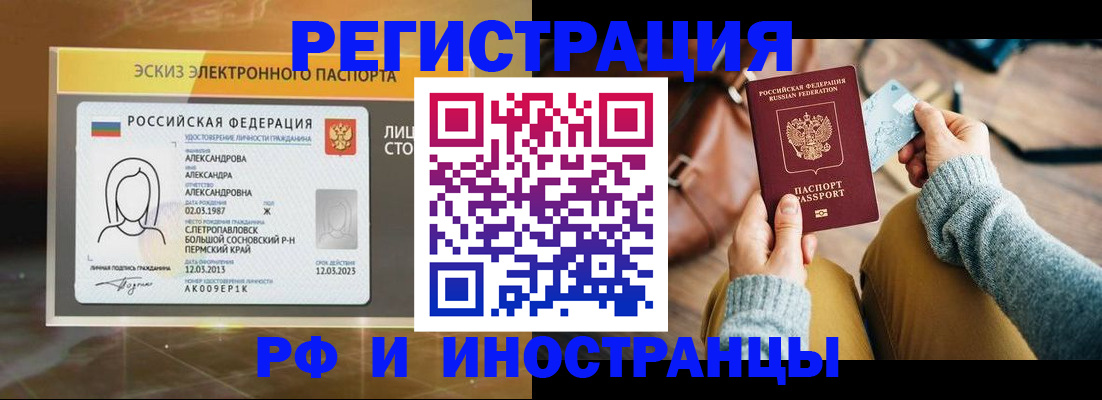 прописка для кредита в Боре