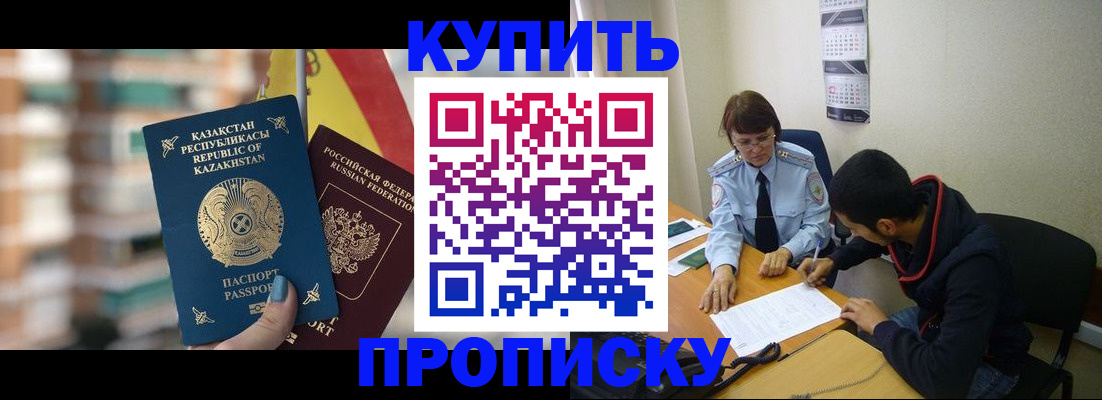 прописка регистрация в Боре
