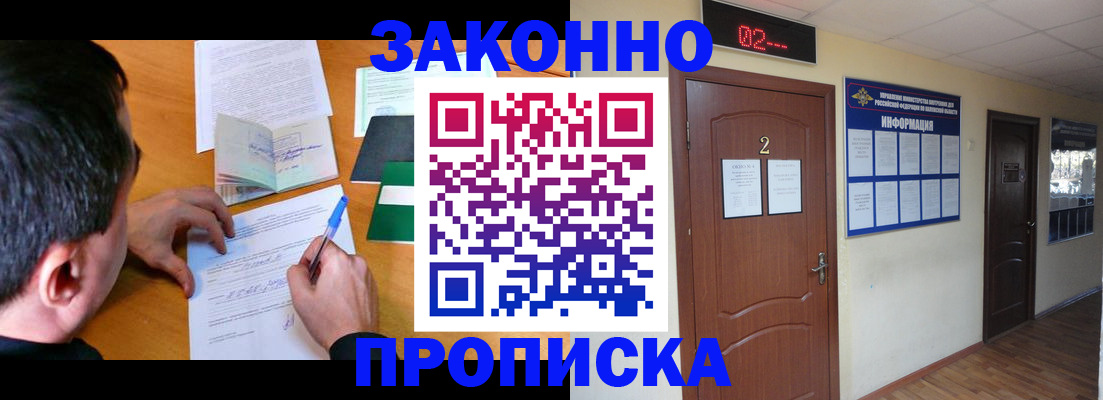 прописка ребенка в Боре