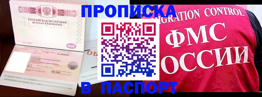 прописка для военкомата в Боре